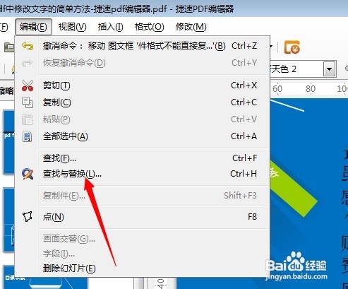 如何修改pdf文件