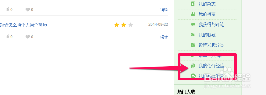 百度经验怎么领取任务经验