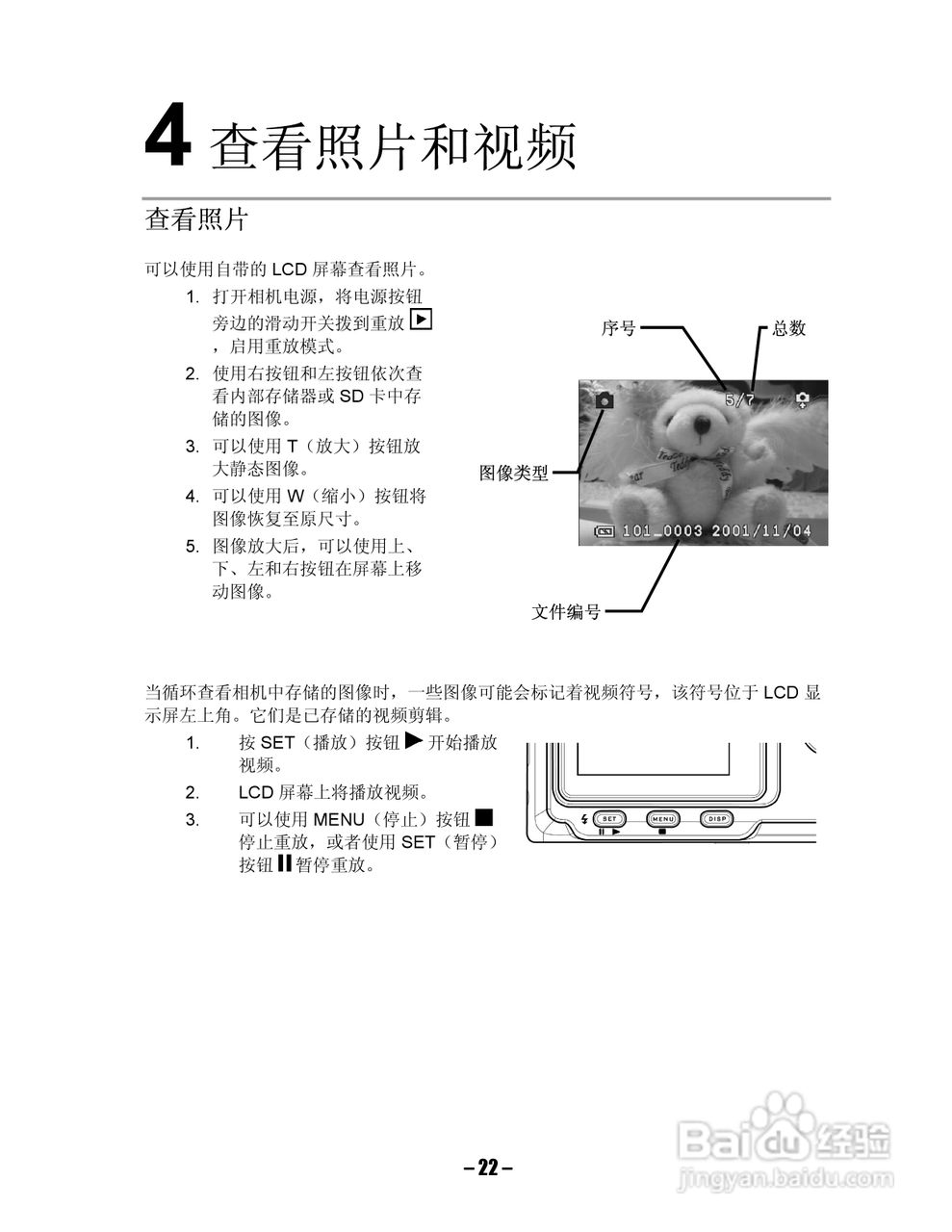 Digimaster I-gic Super数码相机使用说明书:[3]