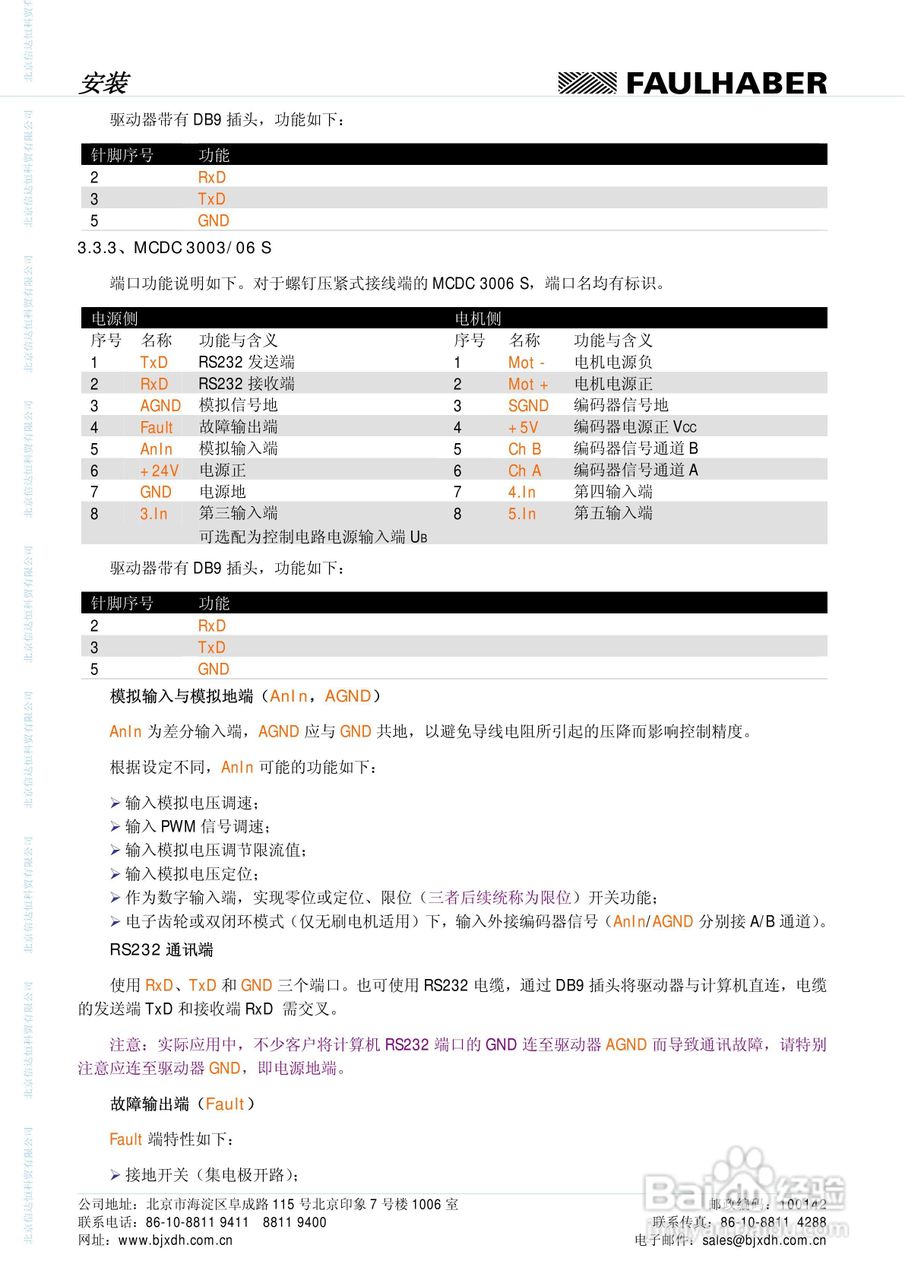 FAULHABER伺服控制单元3564K024B CS运动控制器MCBL :[2]