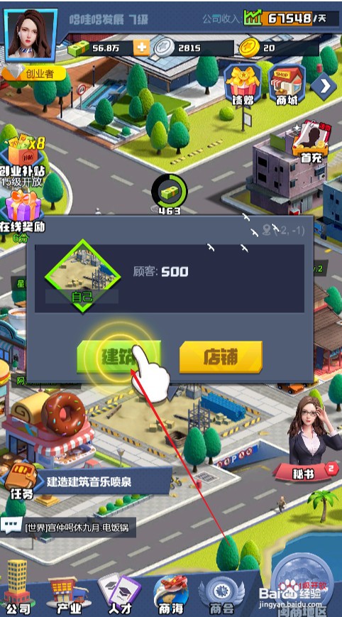 明日大亨如何才能建造音乐喷泉