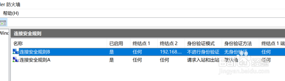 如何在win10中创建防火墙免验证连接安全规则