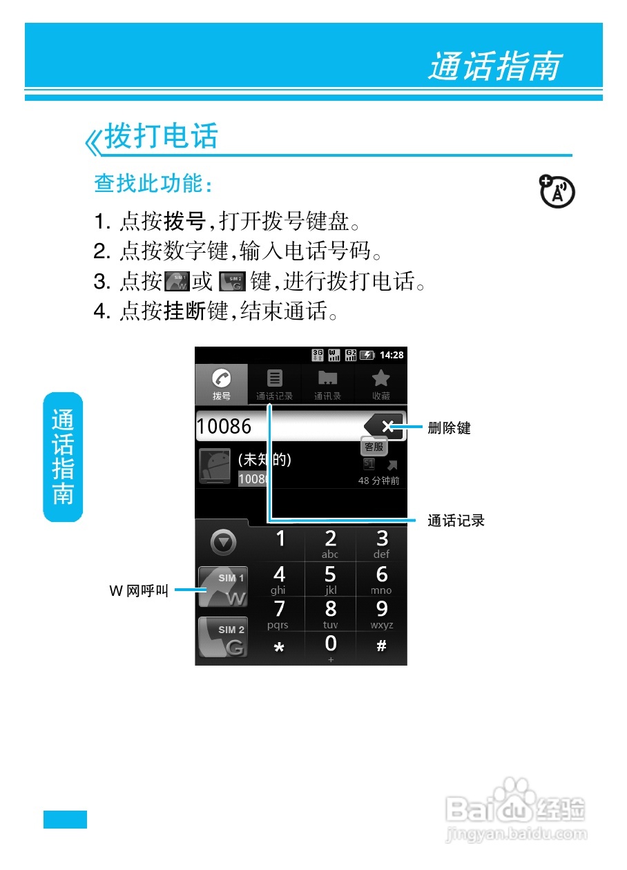 摩托罗拉XT532手机使用说明书:[4]