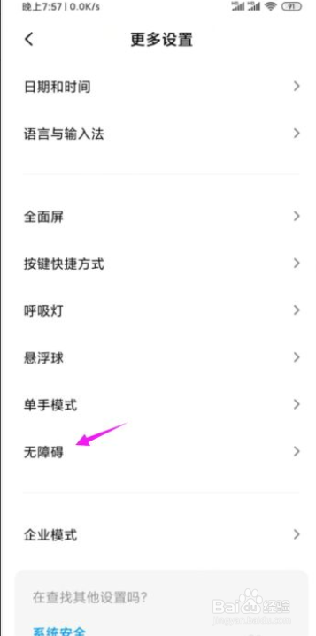 小米手机显示时怎么移除动画