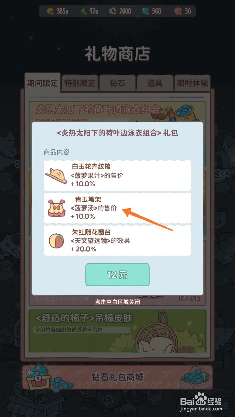 猫咪和汤中哪里查看青玉笔架