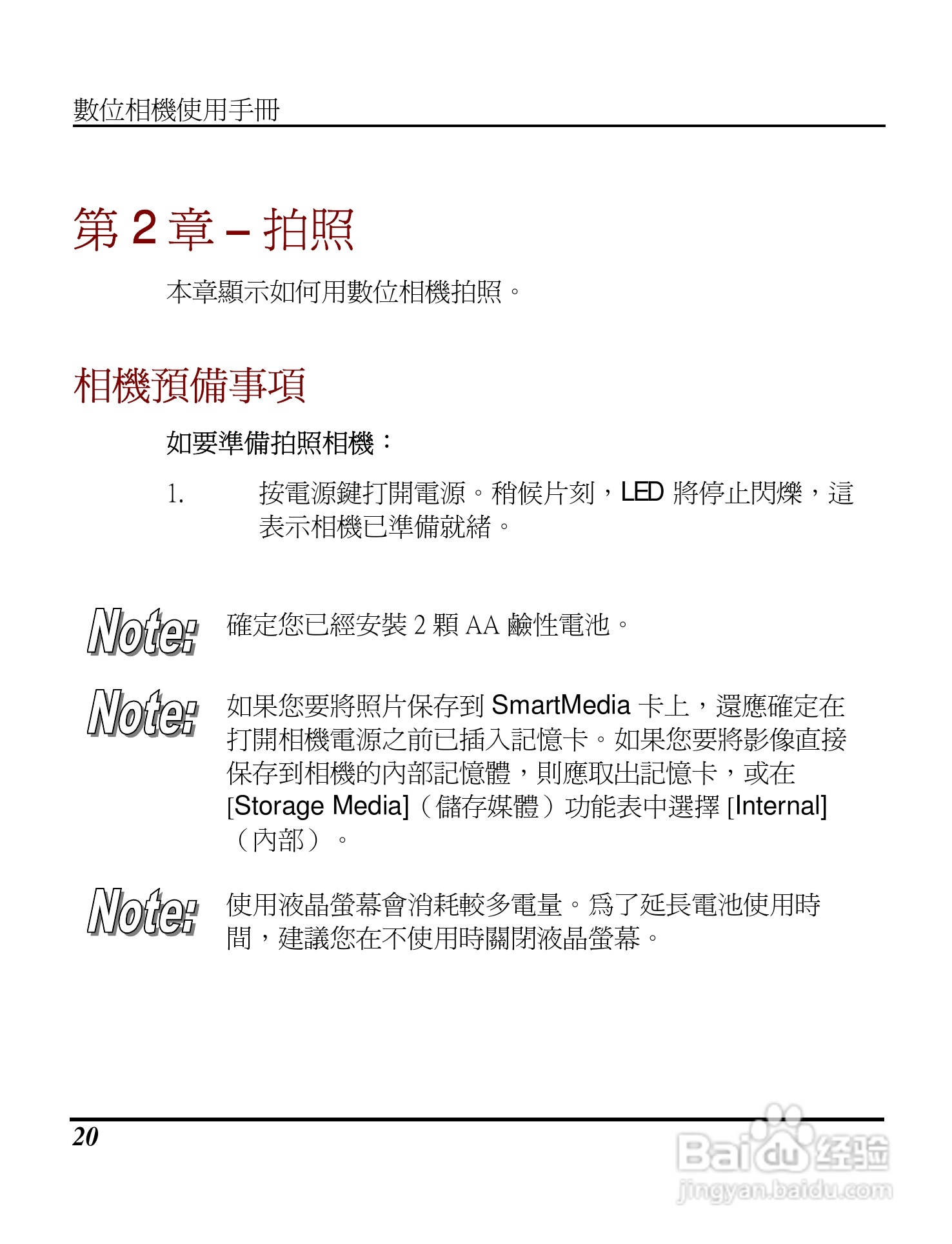 Digimaster s320数码相机使用说明书:[3]