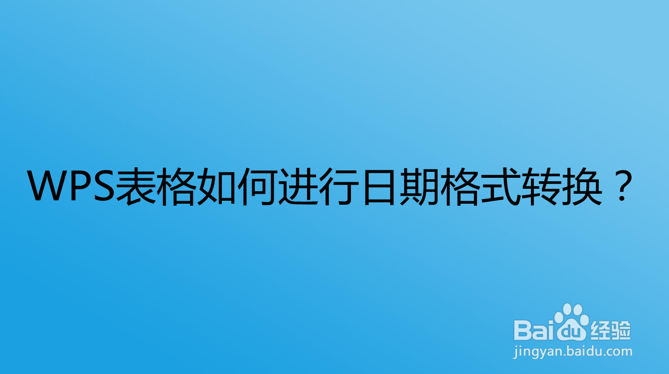 <b>WPS表格如何进行日期格式转换</b>