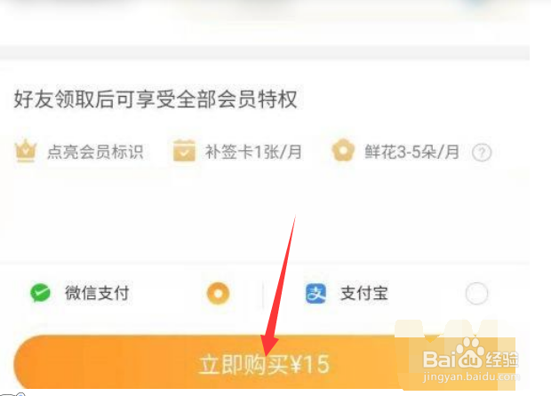 如何赠送微博会员给别人