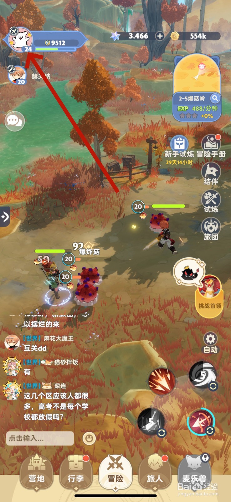 出发吧麦芬怎么换头像
