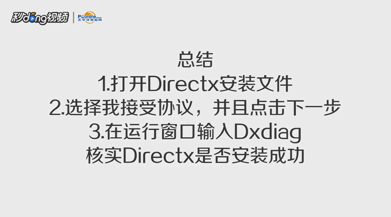 directx怎么安装