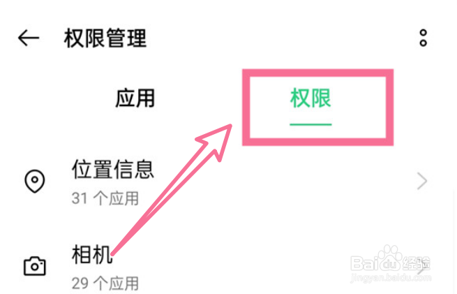 oppofindn2怎么设置权限管理