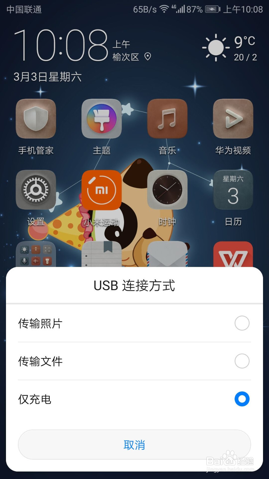 如何拷贝华为手机的照片到电脑上