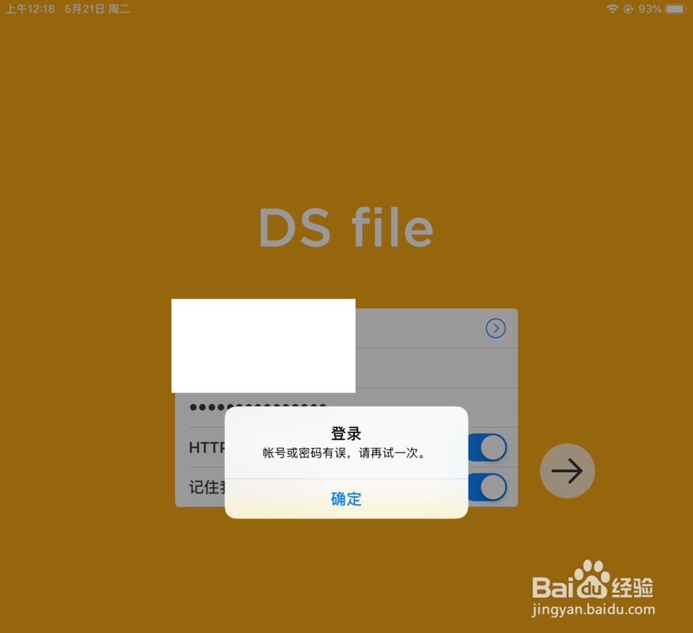 群晖APP无法正常登录解决办法