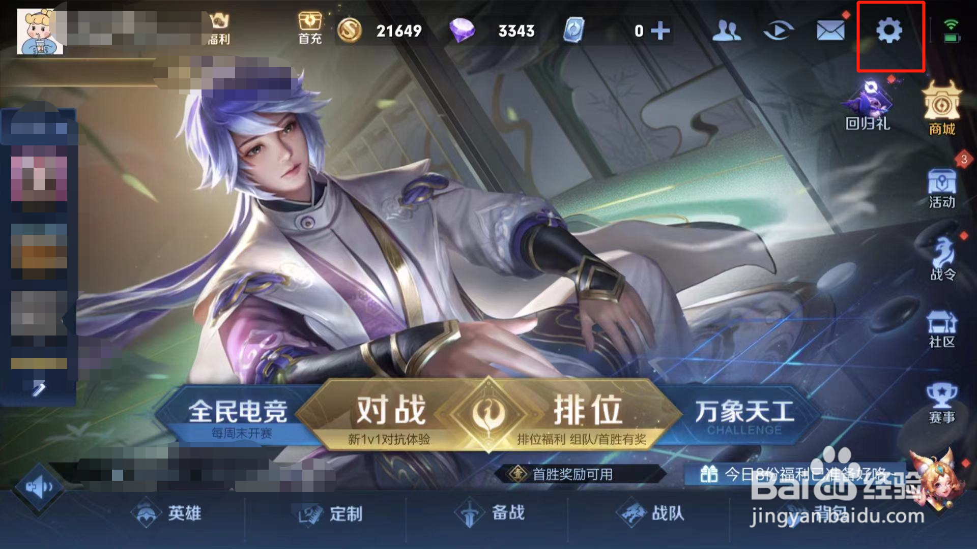 王者荣耀如何关闭后台保留语音