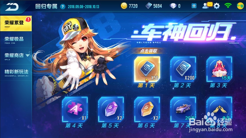 如何获得QQ飞车手游车神回归累计登陆奖励