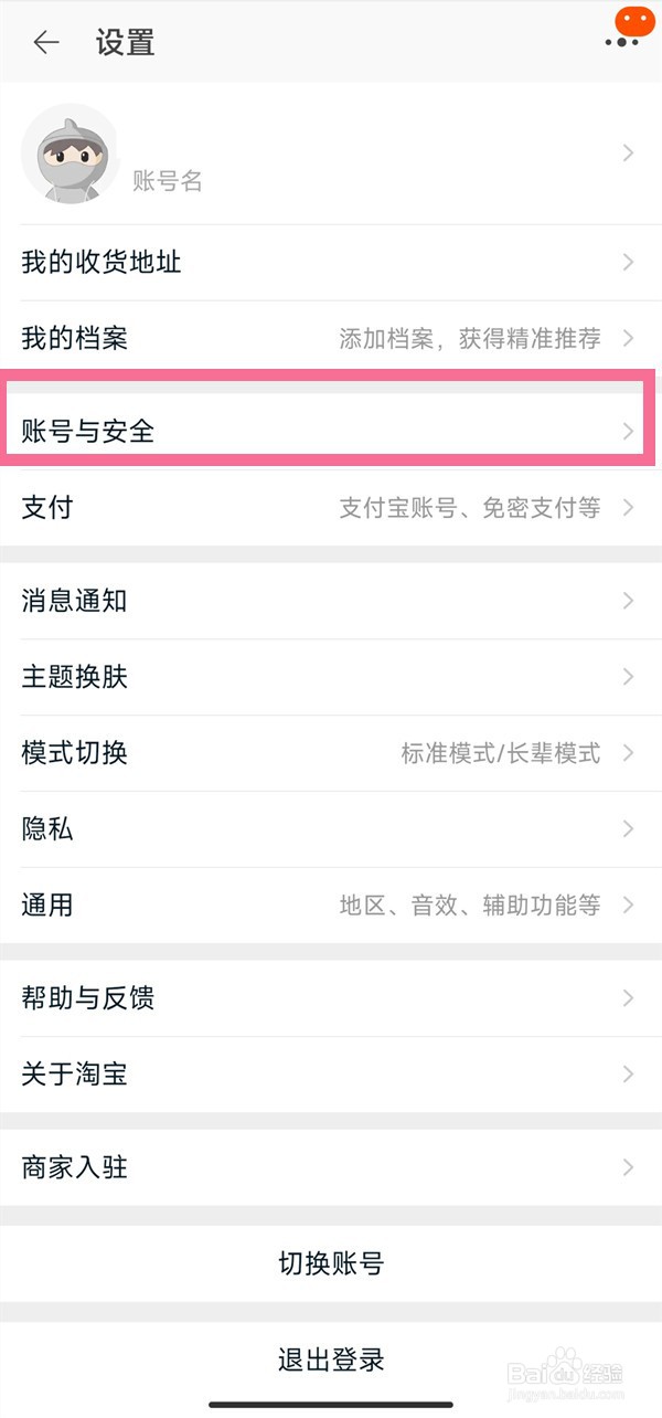 手机淘宝实名认证在哪里看