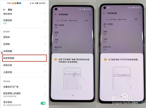 oppo手机私密保险箱密码忘了如何找回