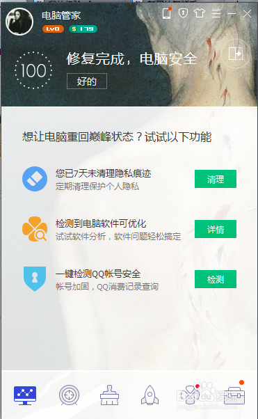 关于腾讯电脑管家的一些知识