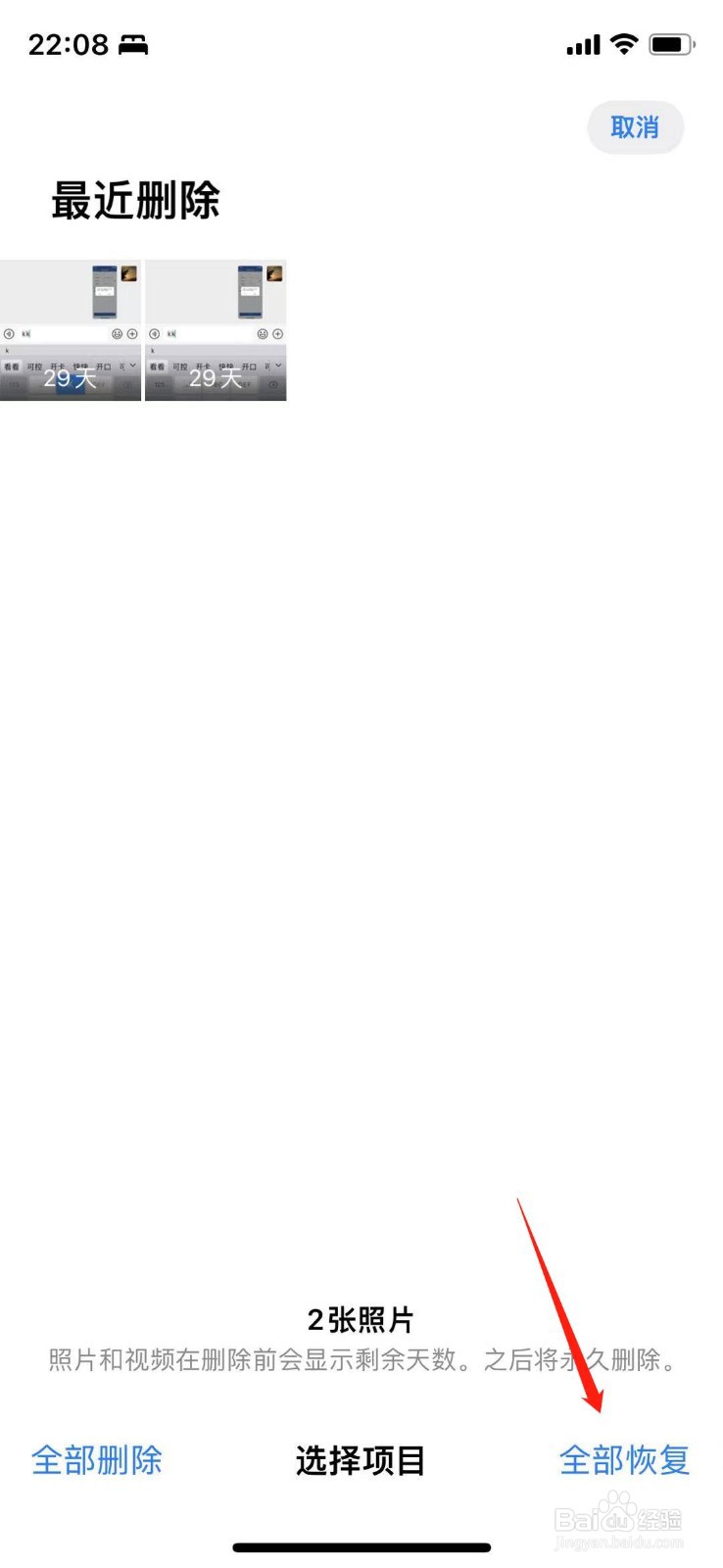 iphone手机怎么恢复删除的照片