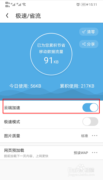 UC浏览器怎么关闭云端加速功能
