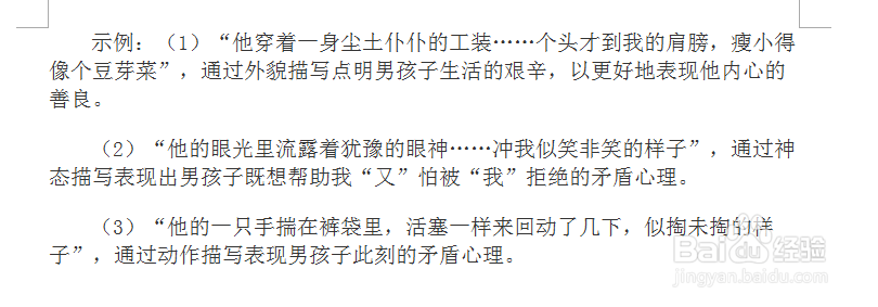 如何分析文中的神态描写及其作用