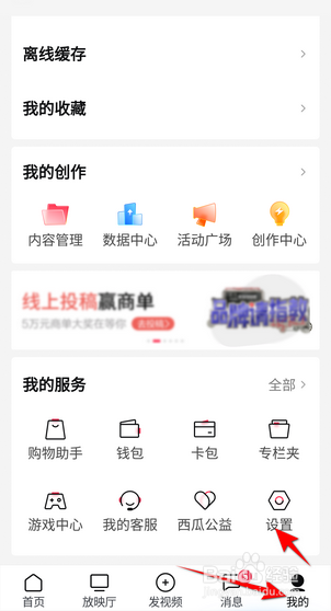 西瓜视频怎么更换头像