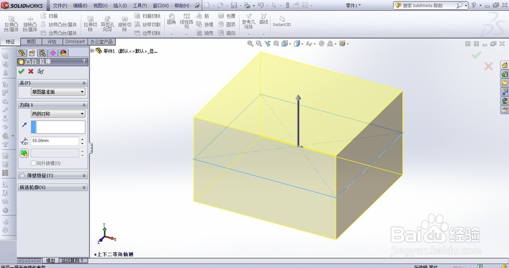 solidworks如何绘制“拉伸凸台”特征