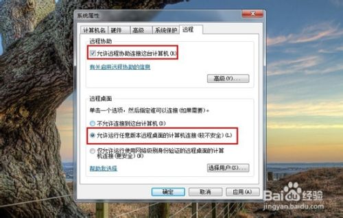 win7怎么用远程桌面连接别人电脑