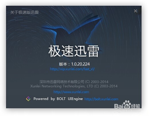 如何查看迅雷版本多少