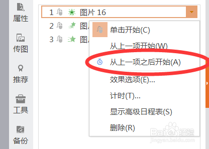 如何设置ppt里面其中几张自动播放