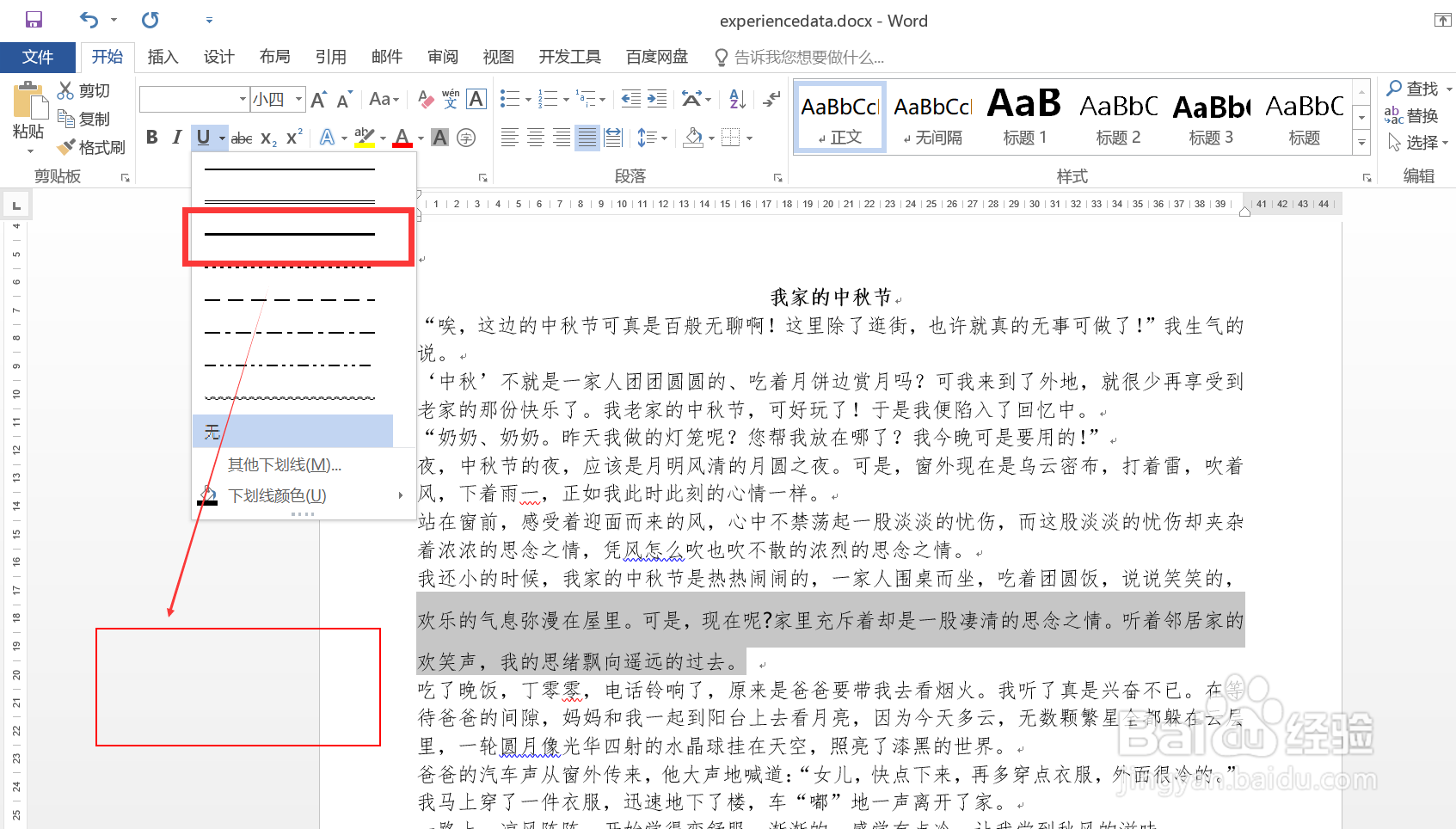 详解在Word文档中如何为文本内容添加加粗下划线