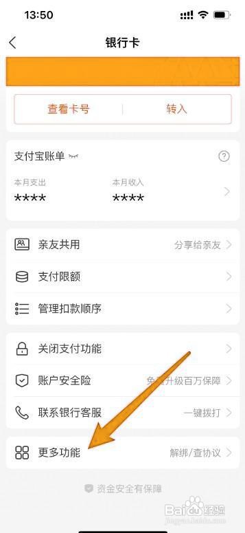 支付宝怎样解除已绑定的银行卡