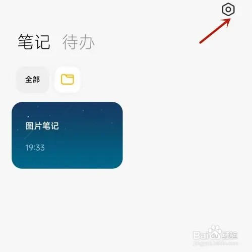 小米笔记“强提醒”功能如何打开
