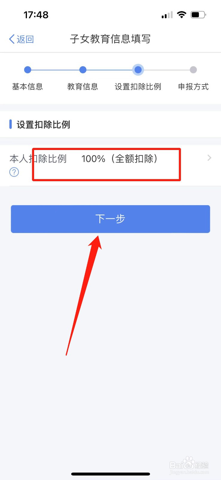 2022个税子女教育申报怎么填写