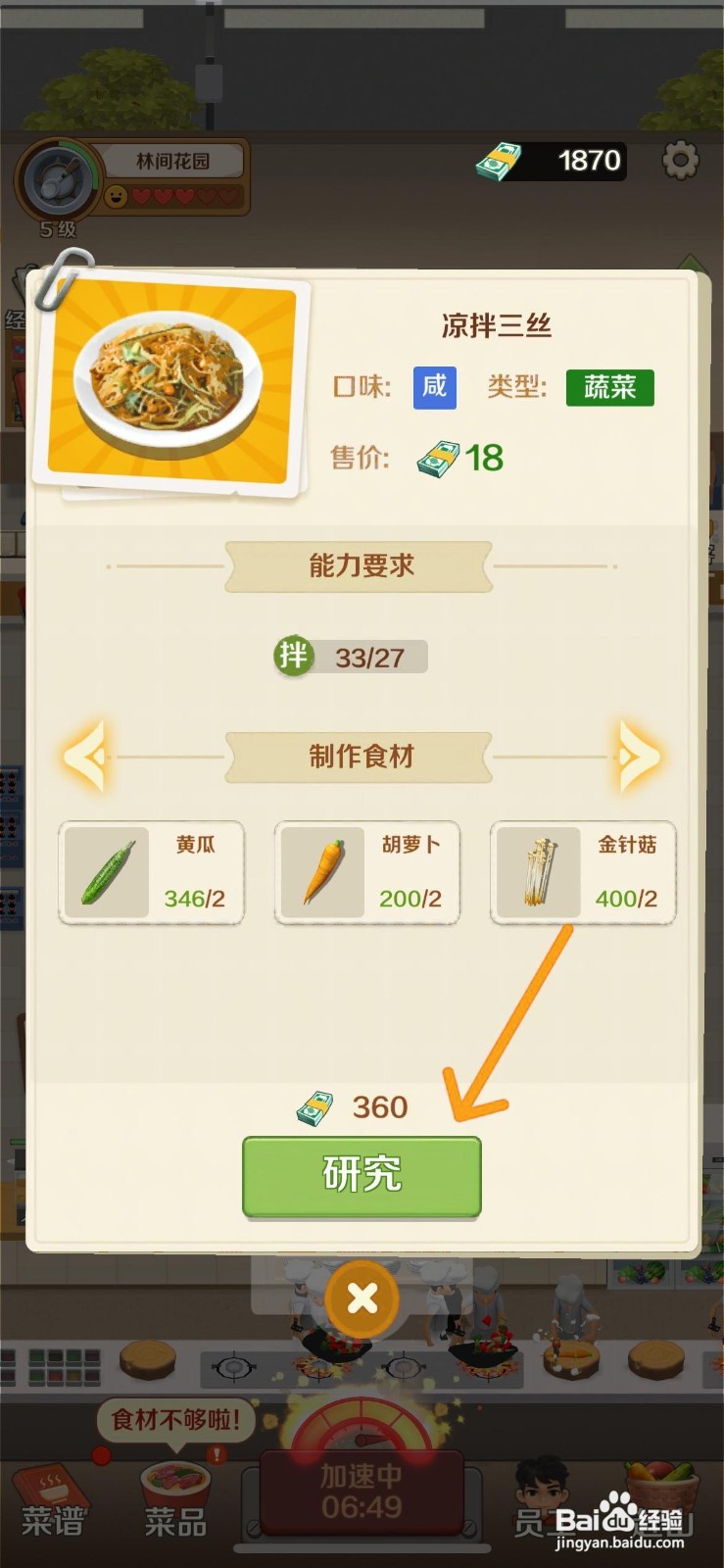 赶山赶海开饭店怎么制作凉拌三丝菜谱