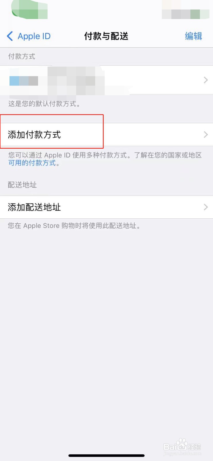 如何添加Apple ID的付款方式?