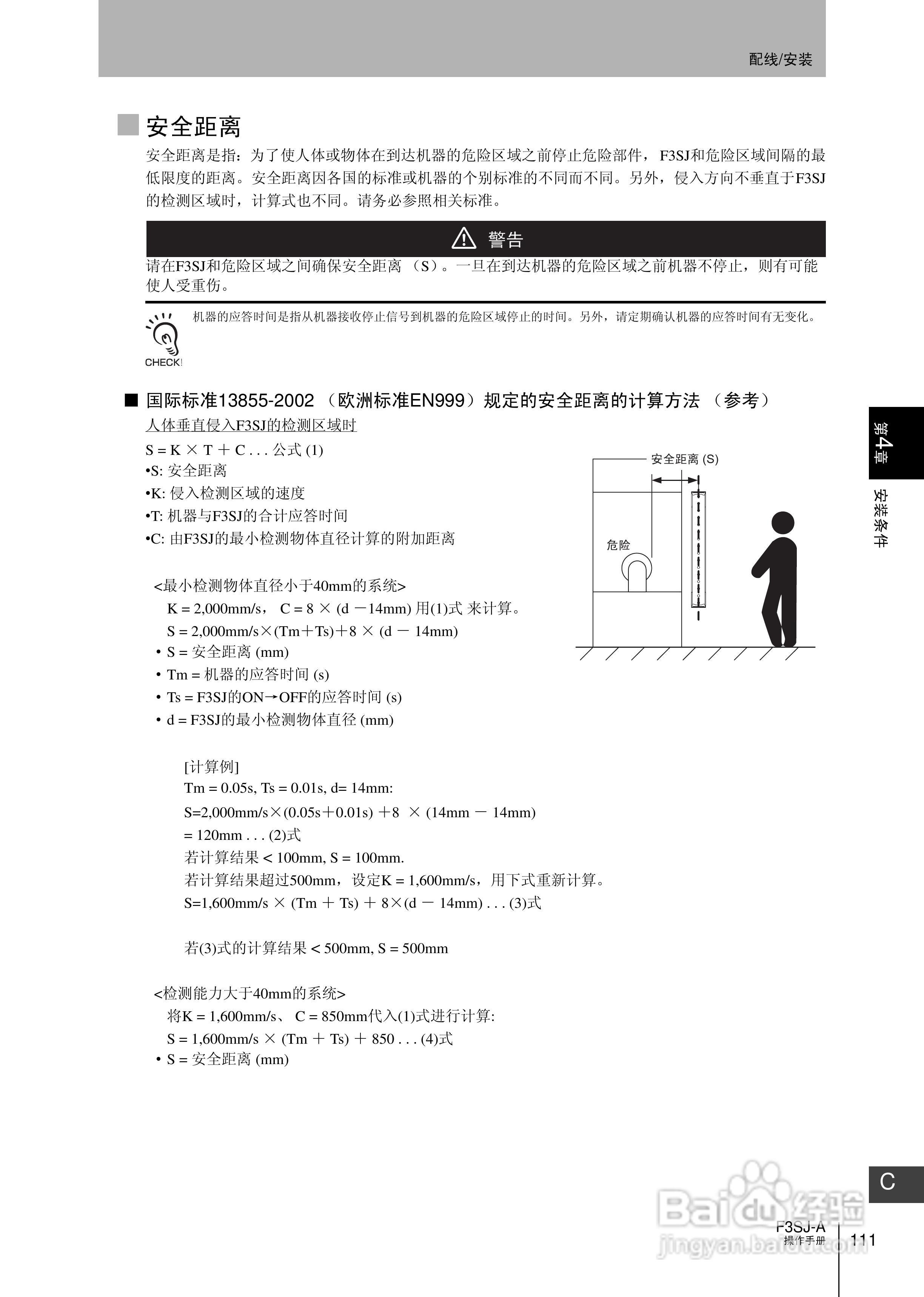 欧姆龙 F3SJ-A P系列安全光幕操作手册:[14]