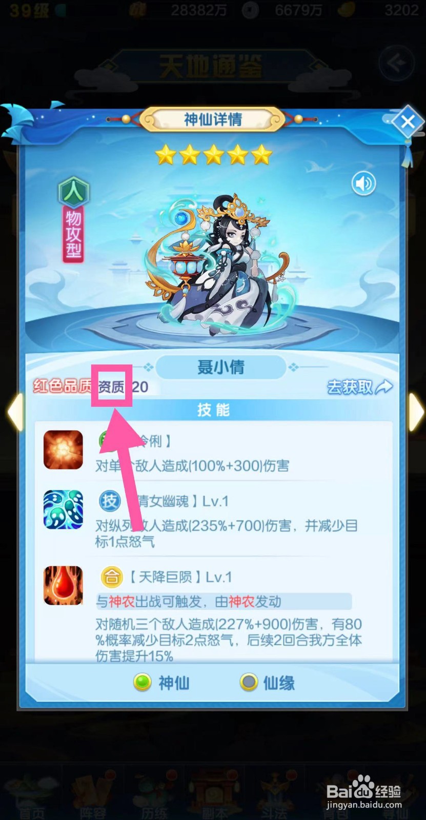 道友请留步怎么查看聂小倩的资质
