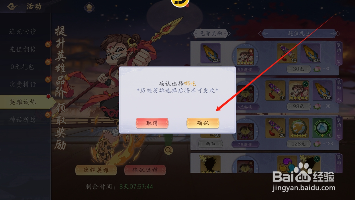 幻塔封神录怎么领取英雄试炼活动奖励
