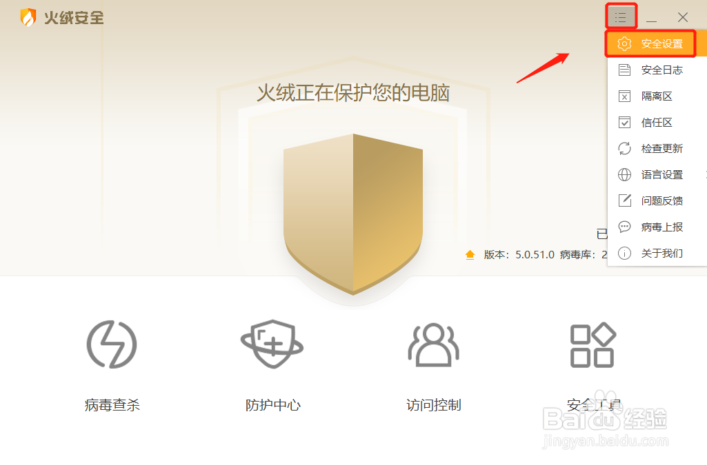 火绒杀毒软件如何设置升级方式