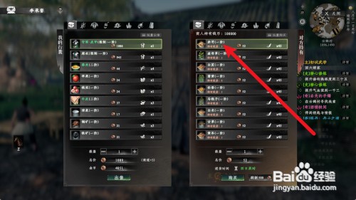 下一站江湖2赤芍如何才能购买