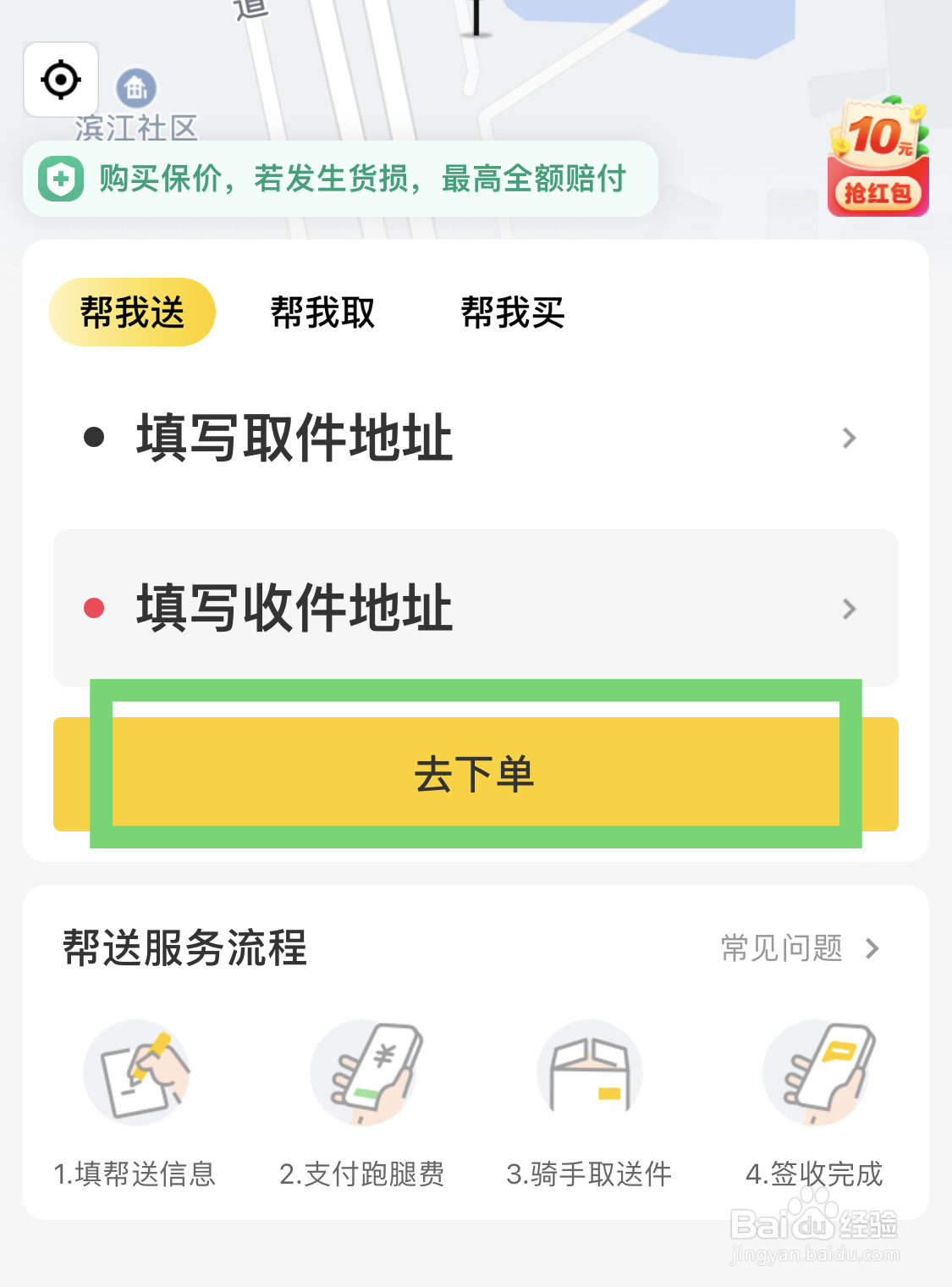 唐山跑腿怎么找