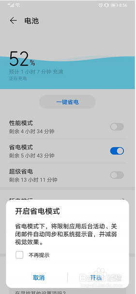 华为手机如何开启省电模式