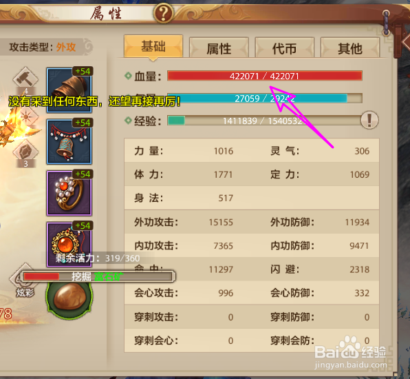 天龙八部手游怎么查看角色的血量