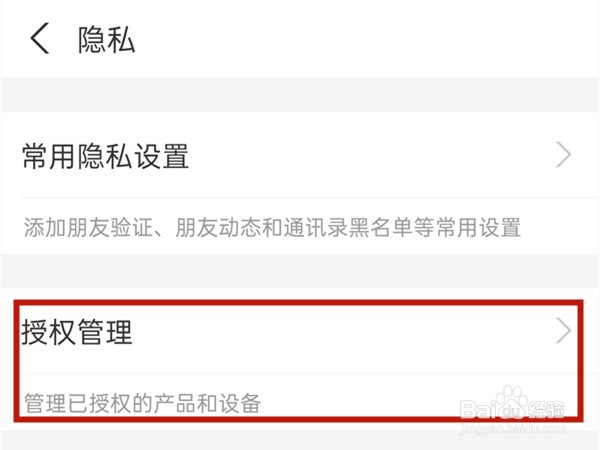 淘宝签到怎么取消芝麻go授权