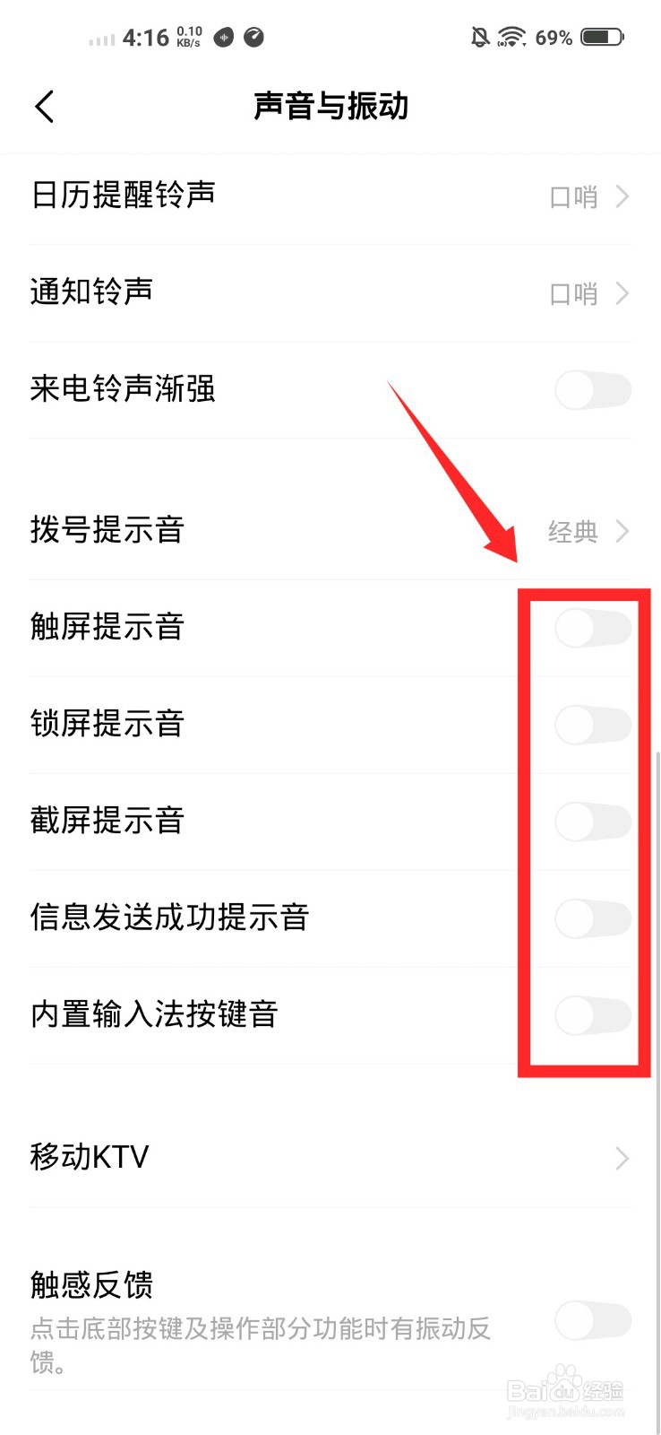 vivo手机莫名其妙的噔噔响