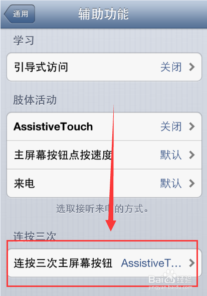 iPhone手机电源键坏了怎么开关机