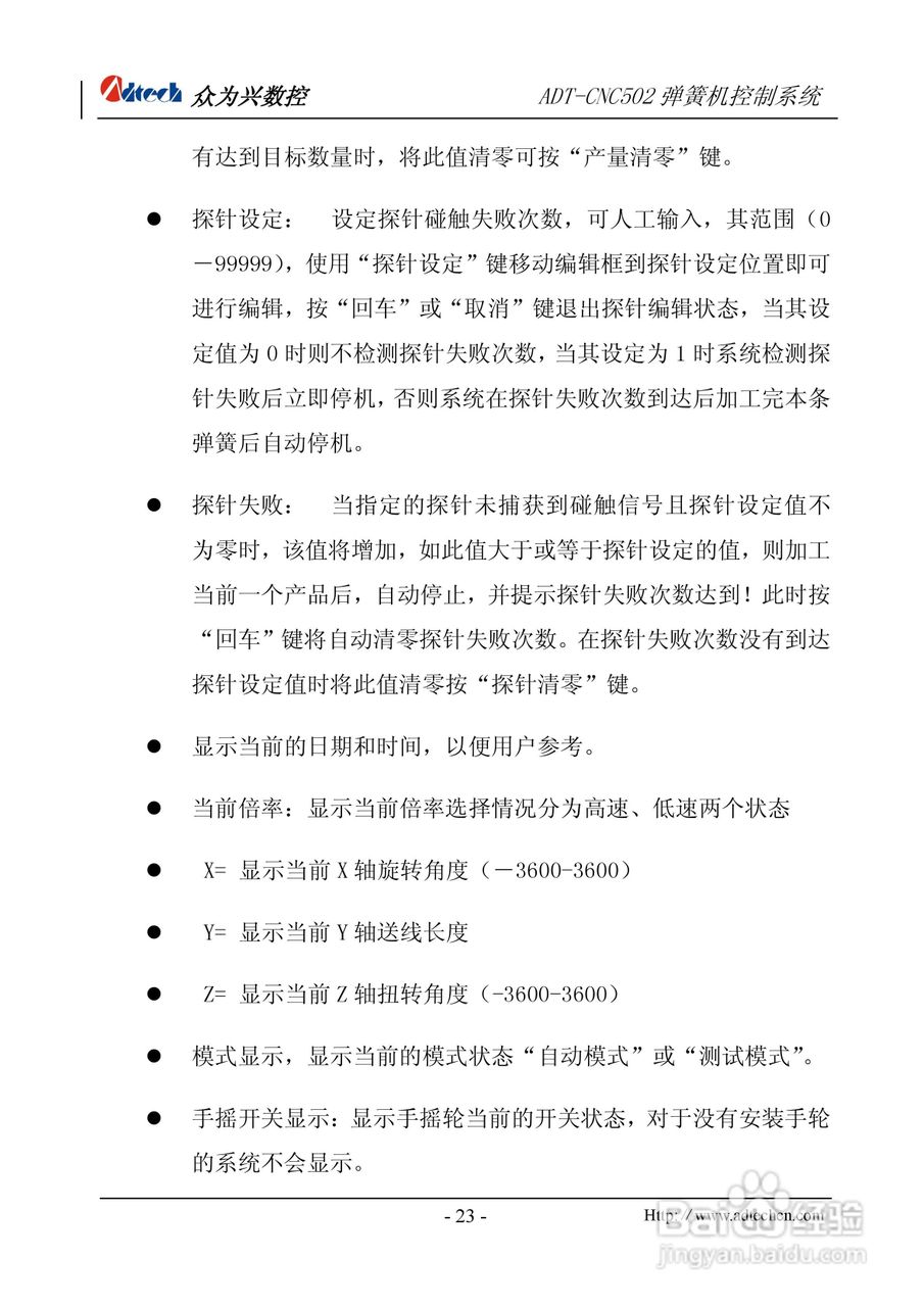 众为兴数控 ADT-CNC502A弹簧机控制系统用户手册:[3]