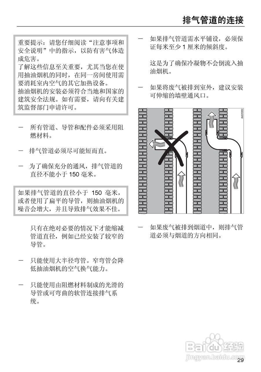 DA429-4型油烟机使用说明书:[3]