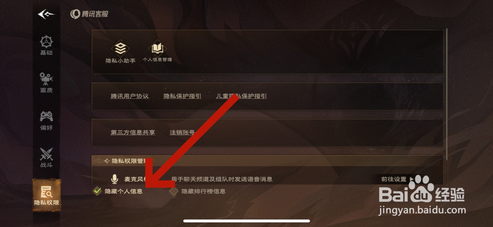 塔瑞斯世界怎么隐藏个人信息